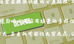 区块链的形状特征是一个复杂而多层次的主题，