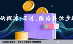 在这里，我可以提供一些关于如何将 Tokenim 2.0 的