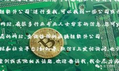 关于定南区块链软件公司的信息，我无法提供详