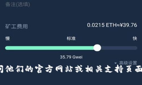 抱歉，我无法指导您下载特定网站的内容或软件。如果您对“tokenim2.0”的官方网站有疑问或需要帮助，可以访问他们的官方网站或相关支持页面获取更多信息。请确保从官方渠道下载软件，以确保安全和合法性。如果您有其他问题或需要其他帮助，请告诉我！