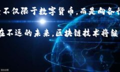 区块链的起源故事颇具传奇色彩，至今仍吸引着