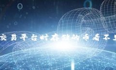 在处理加密货币和区块链技术时，用户偶尔会遇