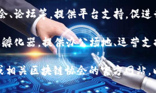 龙岩区在区块链领域的补贴项目包括多种类型的财政支持和政策激励，目的是推动当地区块链技术的发展和应用。以下是一些常见的补贴项目：

1. **研发补贴**：针对区块链技术的研发团队或企业，政府可能提供一定额度的资金支持，鼓励创新和技术突破。

2. **项目资助**：对于符合条件的区块链项目，龙岩区可能提供专项资金，用于项目的启动和运营。

3. **人才引进补贴**：为了吸引高端技术人才，政府可能为区块链领域的人才提供一定的薪酬补贴或安家费。

4. **税收优惠**：在一定时间内，对区块链企业的所得税、增值税等税收给予减免政策。

5. **行业交流支持**：政府可能组织区块链行业的交流会、论坛等，提供平台支持，促进行业内的信息分享与资源对接。

6. **孵化器支持**：对于初创企业，龙岩区可能设有创业孵化器，提供办公场地、运营支持和资金帮助。

对于具体的补贴政策和项目内容，建议访问龙岩市政府或相关区块链协会的官方网站，以获取最新的信息和详细的申请指南。