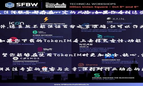 jiaoti揭秘TokenIM：如何区分真伪，专家独家秘诀！/jiaoti  
TokenIM,真伪,区分/guanjianci  

引言  
在数字货币和区块链技术迅速发展的今天，TokenIM作为一种重要的通讯工具，受到了越来越多人的关注。不过，随着其受欢迎程度的提高，很多人开始担心如何区分TokenIM的真伪。在这篇文章中，我们将深入探讨TokenIM的特性，为什么区分真伪非常重要，以及一些专家提供的独家秘诀，帮助你辨别TokenIM的真伪。  

TokenIM简介  
首先，让我们简要了解一下TokenIM。TokenIM是一种即时通讯工具，旨在为区块链和数字货币世界提供安全、匿名的沟通方式。它不仅支持普通的聊天功能，还可以进行加密通信。这意味着在使用TokenIM时，你的消息会被加密，只有你和接收者能够查看，从而确保了信息的安全性。  

为什么区分TokenIM的真伪很重要？  
在使用任何在线服务时，尤其是涉及金融和隐私信息的服务时，判断其真伪是极为重要的。假冒的TokenIM应用程序可能会带来很多风险，包括数据泄露、资金损失等。例如，黑客可能会利用假冒的TokenIM盗取用户的私密信息或者资金。因此，掌握一些识别真伪的技巧，能够有效地保护你的权益和隐私。  

如何区分TokenIM的真伪？专家独家秘诀  
下面，我们将分享一些专家们的独家秘诀，帮助你更好地区分TokenIM的真伪：  

h41. 检查官网和下载渠道/h4  
首先，访问TokenIM的官方网站是一个很好的开始。真品TokenIM会在其官方网站上提供下载链接，确保你是从官方渠道下载应用程序。不要轻易相信社交媒体或不明来源的下载链接，因为这些可能是伪造的，容易导致用户上当。  

h42. 注意应用程序的认证与更新/h4  
正规的TokenIM应用程序会在各大应用商店（如Google Play或Apple App Store）进行认证，并且会定期更新。如果你发现某个版本的TokenIM长时间没有更新，那可能是一个危险的信号。在下载之前，不妨多看看用户评论，有没有关于应用程序安全性的讨论。  

h43. 仔细阅读隐私政策与用户协议/h4  
大多数正规的应用都有详细的隐私政策和用户协议，这些文件会告诉你应用如何处理你的信息。这里面应该明确定义关于数据使用、存储及你的权利。如果你发现某个TokenIM应用没有这些文件，或者内容模糊不清，那么小心点，可能涉及危险。  

h44. 检查开发者的信息/h4  
在应用程序的描述页面，通常会显示开发者的相关信息。正规的TokenIM应用程序会附上开发者公司信息，并且提供联系方式。如果你看到的开发者信息模糊不清，或者缺乏透明度，那就要多加小心了。  

h45. 留意用户反馈与社区讨论/h4  
网络社区和社交媒体上的用户反馈也能够提供很多有价值的信息。搜索相关论坛，看看其他用户的使用体验和意见。如果发现有大量用户报告该应用存在问题，或者认为它是伪造的，那么你可能要重新考虑是否使用该应用。  

h46. 警惕不合常理的功能承诺/h4  
有些假冒的TokenIM应用可能会承诺一些超出常理的功能，比如“绝对安全”、