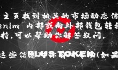 要查看 Tokenim 2.0 中的 FIL 资产，你可以按照以下