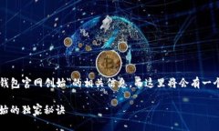 很高兴为你提供关于＂Tokenim 2.0钱包官网创始＂的