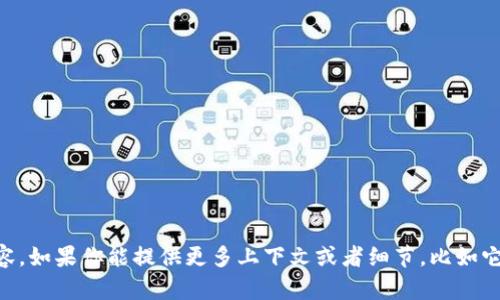 看起来你有所提及的“tokenim2.0 1.3.2”可能是与某种软件、工具或项目版本相关的内容。如果你能提供更多上下文或者细节，比如它的功能、应用场景、使用方法等，我可以为你提供更准确的信息和帮助。请您详细说明一下！