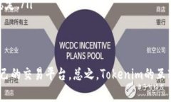 Tokenim是区块链和加密货币领域的一个术语，通常