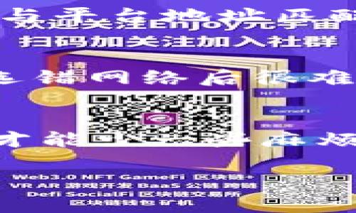 当然可以帮你理清思路！如果你不小心选错了 tokenim 2.0 提币网络，心里肯定很慌对吧？别担心，这里有一些建议和步骤供你参考。

了解不同的提币网络
首先，知道不同提币网络有多重要。每个区块链都有自己的特性，比如以太坊、BSC（币安智能链）、Polygon 等等。每条链的手续费、速度和智能合约的兼容性都不太一样。在进行提币时，选错网络可能导致资金丢失或提币失败。

步骤一：确认提币地址
当你意识到可能选错了网络，第一时间确认提币地址。如果你选择了错误的网络，可能会导致资产发送到一个不兼容的地址，或者完全失去访问权。一定要找到你当初填入的地址，核对一下看是否匹配。

步骤二：检查交易状态
接下来，检查你的提币交易状态。大多数平台会提供交易的实时状态，如果显示为“已完成”，你可以出发进一步的操作。如果只是”处理中”，那么还有可能有挽回的机会。

步骤三：联系平台客服
如果确认自己选错了网络，及时联系交易平台的客服是非常重要的。专业的客服人士会帮助你判断当前的处理状态，有些平台可能会提供一定的解决方案。记得耐心点，有时候客服响应可能需要时间。

步骤四：耐心等待
一旦联系了客服，接下来就需要耐心等待他们的反馈。可能他们需要一些时间去核实情况。在等待的这段时间里，不要着急，多了解一下自己选择的网络特性，看看如何避免下次出现同样的问题。说真的，这个过程有点煎熬，但一定要冷静！

步骤五：学习与预防
无论结果如何，总结一下这次的经验教训。你可以做一本小笔记，记录下提币过程中的注意事项，比如确保网络与平台地址匹配，检查手续费等等。这样下次提币的时候，你就可以更有信心啦！

常见误区解析
可能有些人会以为只要钱包地址对就没问题，其实不是的。每条链的代币可能是同名但技术上不兼容的，导致选错网络后很难找回而且金额也很可能会丢失。总之，不要小看每一步，财富来源于细节。

总结与展望
如果你经历了选错网络，那现在你一定有了更深刻的理解。记住，碰到问题及时沟通，保持冷静，做足功课，未来才能少一些麻烦。希望大家在进行提币的时候，能够顺利安全，财源滚滚来。

有任何具体问题随时问我哦！