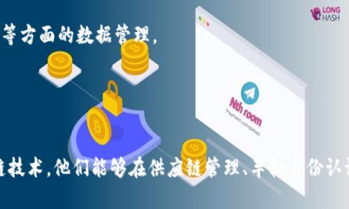 一汽大众在区块链技术的应用上做出了多方面的探索和实践，尽管其产品线并不如一些科技公司那样丰富，但他们确实在以下领域开展了相应的区块链产品和解决方案。

### 1. 供应链管理
区块链技术在供应链管理中的应用，是一汽大众的一个重点方向。通过区块链，企业可以实现对零部件供应和流转的透明化，这种透明化不仅提高了效率，还能够有效降低伪造和欺诈的风险。

例如，一汽大众在其供应链中建立了基于区块链的追溯系统，所有零部件的来源、流转过程、质量检测记录等信息都可以通过区块链进行实时查询。这不仅提升了供应链的信任度，还帮助企业进行更为精细化的管理。

### 2. 车辆身份认证
一汽大众还利用区块链技术进行了车辆身份认证的尝试。在这一领域，区块链可以确保每一辆车都有一个唯一的身份，并且所有重要信息（如事故记录、服务历史等）都被不可篡改地记录在链上。

这样做的好处是，当消费者在二手车市场购买车辆时，可以轻松地查询该车的历史信息，从而降低购车风险。这种透明的记录也增加了买卖双方面对交易的信心。

### 3. 智能合约
在智能合约的使用上，一汽大众也做出了一些尝试。智能合约可以帮助企业在车辆销售、租赁以及售后服务等方面实现自动化处理。

比如说，当车辆的服务请求满足某些条件时，智能合约可以自动执行规定的服务流程，减少人力干预，可以说是非常高效。同时，这也提升了客户的满意度，因为他们可以快速获得所需服务。

### 4. 数据安全与隐私保护
随着汽车智能化的不断发展，车辆产生的数据量逐渐增加。在这一背景下，确保数据的安全性与隐私保护显得尤为重要。

利用区块链技术，一汽大众能够提供一个更加安全的数据共享平台，确保用户数据不会被随意篡改或泄露。通过区块链，用户的数据可以在不同的服务提供商之间进行安全共享，而不必担心数据的隐私问题。

### 5. 生态系统建设
此外，一汽大众还在积极探索区块链在汽车生态系统中扮演的多重角色，包括对于新能源汽车的电池管理、充电桩的使用记录等方面的数据管理。

这样的生态系统不仅可以提高资源的利用率，还能通过区块链的共享性，促进不同参与方之间的数据交互与合作。

### 小结
总的来说，一汽大众在区块链技术的应用上，虽然还处于探索阶段，但已经展现出了一定的前瞻性与创新精神。通过利用区块链技术，他们能够在供应链管理、车辆身份认证、智能合约、数据安全和生态系统建设等多个领域开展尝试，未来必将为公司的数字化转型与服务升级带来新的机遇与挑战。