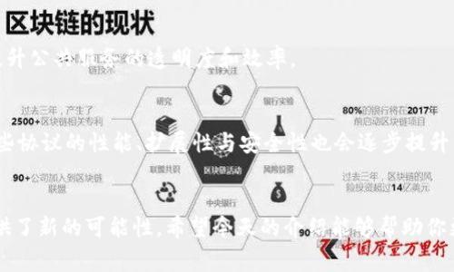 ricaoti区块链服务网络的专家独家揭秘：最佳协议与应用/ricaoti
区块链, 网络协议, 服务网络/guanjianci

引言
说真的，区块链技术在过去几年间真的火得不行，大家都在谈论它，讨论它的潜力。作为一种新兴技术，区块链不仅提供了高透明度和不可篡改的交易记录，还带来了许多新兴的服务网络协议。今天，我们就来探索一下这些协议，帮助你更好地理解它们的特点与应用。

什么是区块链服务网络协议？
在深入探讨之前，先来简单回顾一下什么是区块链服务网络协议。简单来说，就是一种允许不同区块链系统之间进行信息交换和互动的规则与标准。这些协议不仅可以提升区块链网络的互操作性，还能促进数据共享和增值服务。

区块链服务网络协议的重要性
有些朋友可能会问，为什么要关注这些协议呢？其实，随着区块链技术的快速发展，不同的区块链系统之间的协作变得越来越重要。通过这些协议，各个不同的链可以实现信息共享，这样就可以避免数据孤岛的出现，让各种业务场景更有效率地运作。

主要的区块链服务网络协议
接下来，咱们来看看一些目前市场上比较热门的区块链服务网络协议。说到这里，不免让我想起那些被大家讨论得热火朝天的名字。

h41. Ethereum（以太坊）/h4
说到区块链，永远无法绕开以太坊。作为最早的智能合约平台之一，以太坊创建了自己的协议，允许开发者在上面构建去中心化的应用程序（DApps）。在以太坊生态中，不同的应用可以通过智能合约实现互动，这也是它成为区块链发展重要里程碑的原因之一。

h42. Hyperledger Fabric/h4
Hyperledger Fabric 是一个开源的区块链框架，专注于企业级应用。它允许各种组织在安全可信的环境中建立区块链网络。其协议灵活，可以高度定制，适合家庭、金融等行业的需求。这种定制性也让它在许多行业得到了应用。

h43. Polkadot/h4
Polkadot是一个跨链协议，让不同区块链之间能够互通信息、数据。这种结构就像是一个网络中的“桥”，可以有效解决区块链孤岛问题。Polkadot采用了一种名为“平行链”的架构，使得多个区块链能够高效协作，分享数据和功能。

h44. Cosmos/h4
与Polkadot类似，Cosmos也是一个致力于实现区块链之间互操作性的网络协议。它的核心是“区块链的互联网”，通过IBC（Inter-Blockchain Communication）协议使区块链之间能够进行信息交流。这种设计不仅能够实现数据的共享，还可以扩展不同区块链的功能。

h45. Chainlink/h4
Chainlink的目的在于为智能合约提供安全的外部数据源，能够帮助它们与现实世界中的信息连接。Chainlink的去中心化预言机网络能够为链上的应用提供各种数据源，比如财经数据、天气信息等，让智能合约的应用更加广泛。

这些协议的具体应用场景
那么，这些服务网络协议在实际中可以用在哪里呢？让我来举几个例子，既能让你更理解它们的价值，也能帮你开拓思路。

h41. 金融服务/h4
区块链在金融领域的应用最为广泛，特别是像以太坊、Hyperledger Fabric这样的协议。银行和金融机构可以通过这些协议，实现跨境支付、资产管理等服务，提高交易的透明度和效率。

h42. 供应链管理/h4
供应链中的透明性和追踪能力是非常重要的，尤其是在全球化的背景下。通过使用Blockchain协议，可以对每一个环节进行记录和追踪，保证每个环节都是可追溯的。这不仅能提升消费者的信任度，也能有效减少欺诈行为。

h43. 版权保护与内容创作/h4
在内容创作和版权保护领域，区块链协议同样能发挥重要作用。例如，通过智能合约，艺术家可以直接与消费者交易，避免中介的费用，确保版权的完整性和收益。平台如Audius就是利用区块链来实现音乐版权的保护。

h44. 物联网应用/h4
随着物联网的迅速发展，区块链也开始在这一领域展露头角。协议像Chainlink可以提供物联网设备的数据交互和验证服务，确保设备之间安全、可靠地通信。而Cosmos也能为多个IoT设备提供互操作性，提升整体系统的效率。

h45. 公共服务/h4
区块链可用于投票系统、身份验证、公共记录等方面。Hyperledger Fabric的灵活性很适合这类应用，可以根据不同政府部门的需要进行定制，提升公共服务的透明度和效率。

区块链协议的未来
随着行业的不断发展，区块链领域的协议也在不断进化。可以预见，未来会有越来越多的协议出现，它们各有特色、相辅相成。随着技术的发展，这些协议的性能、扩展性与安全性也会逐步提升。因此，不管你是正在考虑如何使用区块链进行创新，还是单纯对这项技术感兴趣，都要多多关注这些协议的演变。

结束语
总而言之，区块链服务网络协议的出现，为我们打开了一扇新世界的大门。它不仅提升了区块链技术的可用性和互操作性，也为各行业的创新提供了新的可能性。希望今天的介绍能够帮助你更好地理解这些协议，激发你的灵感，推动你在这个领域的探索。让我们一同期待，在不久的将来，区块链能够为我们的生活带来更多便利与机遇！