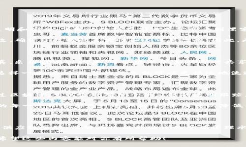 冀东油田区块链的具体信息可能并不广泛可见，因为区块链在油田管理中的应用还是一个相对较新的领域，涉及到很多专业的技术和行业数据。不过，我可以为你提供一些关于区块链在油田管理和石油行业中潜在应用的内容，这有助于你更好地理解这个话题。

区块链技术可以在冀东油田等石油和天然气行业中应用于多个方面，比如数据透明度、交易记录、安全性和效率。以下是可能与冀东油田相关的一些区块链应用方面的详细介绍。

### 区块链在冀东油田的潜在应用

#### 1. 加强数据透明度和安全性

在油田的运营中，各种数据的安全性和可靠性是至关重要的。区块链技术能够通过分布式账本保证数据的透明和安全。传统的数据存储方式常常受到黑客攻击和数据篡改的威胁，而区块链的去中心化特点使得数据更加难以被篡改。

例如，冀东油田可以利用区块链来记录生产数据、设备维护记录和生产合约等，这些信息一旦录入就无法更改，确保了数据的真实性和不可篡改性。因此，无论是在内部审计还是外部监管过程中，都可以基于区块链提供的透明数据来进行有效的决策和评估。

#### 2. 提高运营效率

在传统的油田管理中，信息往往需要通过多个中介进行传递，这不仅增加了时间成本，也可能导致信息的失真。采用区块链技术，可以实现信息的即时共享，减少不必要的中介环节，提升了运营效率。

比如说，冀东油田的各个部门——如勘探、开发、生产、销售等——都可以通过区块链平台共享必要的数据，这样一来，各个环节的信息就可以更快速地流通，减少了沟通障碍，提升了反应速度。

#### 3. 供应链管理

区块链技术在供应链管理方面的应用也非常广泛。在油田的运营中，涉及到大量的物资采购和物流运输。通过区块链，可以实现对整个供应链的透明跟踪。

例如，当冀东油田需要采购设备或原材料时，可以通过区块链记录每一步的交易信息，确保从供应商到油田的每一个环节都是可追溯的，这不仅可以降低采购风险，还能提高与供应商之间的信任度。

### 结语

总的来说，区块链技术在冀东油田的应用前景广阔，通过提高数据透明度、加强数据安全性、提升运营效率和供应链管理，能够有效提升油田的整体管理水平和经济效益。当然，具体的实施还需要结合实际情况与技术的不断发展来逐步推进。

如果你需要更详细的信息或者特定的案例，可以查阅相关的行业报告或技术文献，或者直接咨询行业专家。希望这些内容能对你有所帮助！