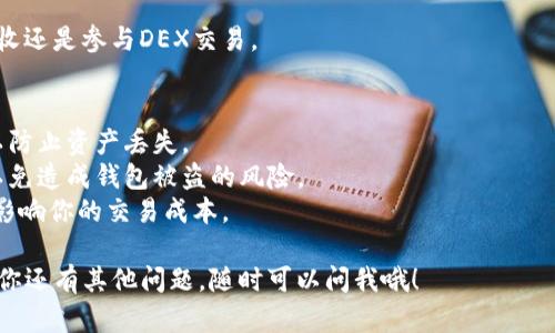 关于如何将Tokenim导入钱包的视频教程，我可以为你提供一些文字指导，虽然无法提供视频，但相信这些步骤会对你有所帮助。在下面的文字中，我将为你详细介绍如何操作。

### 如何将Tokenim导入钱包

#### 第一步：下载并安装钱包应用
首先，你需要确保你有一个支持Tokenim的数字钱包，通常推荐使用一些主流的钱包应用，比如MetaMask、Trust Wallet等。你可以在应用商店下载并安装它们。

#### 第二步：创建或导入钱包
如果你是第一次使用该钱包，按照应用的步骤创建一个新钱包，并妥善保存你的助记词或私钥。如果你已经有一个钱包，可以选择“导入钱包”，并输入你的助记词。

#### 第三步：添加Tokenim代币
一旦你的钱包设置完毕，下一步就是添加Tokenim代币。通常在钱包的主界面，会有一个“添加代币”或者“自定义代币”的选项。点击该选项。

#### 第四步：输入Tokenim的信息
你需要输入Tokenim的合约地址，这个地址可以在Tokenim的官方网站或其他可信的区块链浏览器上找到。此外，你还需要填写Token的名称、符号和小数位数（通常是18位）。

#### 第五步：确认添加
输入完毕后，确认添加。如果信息无误，Tokenim就会出现在你的钱包余额中。

#### 第六步：进行交易
当代币成功添加到钱包后，你就可以进行交易了，无论是发送、接收还是参与DEX交易。

### 注意事项
1. **确认合约地址：** 确保你使用的合约地址是官方提供的，以防止资产丢失。
2. **保持私钥安全：** 不要将你的助记词或私钥分享给他人，以免造成钱包被盗的风险。
3. **钱包费用：** 在进行交易时，请注意各类手续费，这可能会影响你的交易成本。

希望这些步骤能帮助你顺利将Tokenim导入到你的钱包中！如果你还有其他问题，随时可以问我哦！