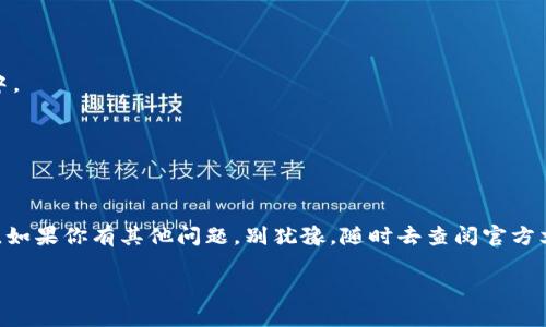 要回答你的问题“其他钱包可导入tokenim吗”，我们需要先明确几个概念。Tokenim是一种特定的代币，你提到的“其他钱包”是指哪些数字资产钱包。不过，通常情况下，大部分主流的钱包应用都具备导入代币的功能，包括Tokenim。这里，我们将探讨如何在不同钱包中进行导入，常见的问题以及注意事项。

什么是Tokenim？
Tokenim是一种基于区块链的代币，可能用于特定的项目或生态系统。像大多数加密货币一样，Tokenim在区块链上记录交易，确保安全和透明。要使用这些代币，用户通常需要一个兼容的数字资产钱包。

常见的数字资产钱包
市场上有许多不同类型的钱包，常见的有：
ul
    li硬件钱包（如Ledger、Trezor）/li
    li软件钱包（如MetaMask、Trust Wallet、Exodus）/li
    li交易所钱包（如Binance、Coinbase）/li
/ul
这些钱包各有各的优势，硬件钱包安全性更高，而软件钱包使用方便，适合日常小额交易。

如何在其他钱包中导入Tokenim
导入Tokenim到另一个钱包通常涉及几个简单的步骤。以下是一般的流程：
ol
    li确认您的Tokenim支持的网络（如Ethereum、Binance Smart Chain等）。/li
    li在目标钱包中找到添加或导入代币的选项。/li
    li输入Tokenim的合约地址，这个地址可以在Tokenim的官方网站或者区块链浏览器（如Etherscan）上找到。/li
    li填写其他必要的信息，如代币符号和小数位数（通常可以自动填充）。/li
    li保存设置，您就可以在该钱包中看到您的Tokenim了。/li
/ol

常见问题
尽管导入过程相对简单，但用户在进行操作时可能会遇到一些问题。这里总结了一些常见问题及其解决方案：

h41. 钱包找不到Tokenim？/h4
这是一个常见的问题，可能是因为钱包不支持Tokenim所在的区块链，或者您所使用的合约地址不正确。

h42. 导入后余额显示不正确？/h4
有时候，导入后代币余额显示为零。确保您输入的合约地址没有错误，并在网络上确认您的Tokenim是否真的存在于该钱包地址中。

h43. 如何确保安全性？/h4
在导入任何代币时，请确保您使用官方合约地址，避免钓鱼网站。如果不确定，可以在社区或者社交媒体上寻求帮助。

总结
总而言之，大部分主流钱包都支持导入Tokenim，但细节可能略有不同。在操作前，了解目标钱包的支持信息和过程是非常重要的。如果你有其他问题，别犹豫，随时去查阅官方文档或者咨询社区。

希望这些信息能帮到你，让我知道你还有什么具体的问题，或者想了解的其他内容！