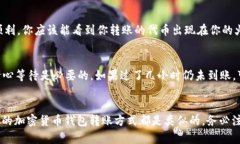将tokenim2.0中的代币转移到火币交易所的过程其实