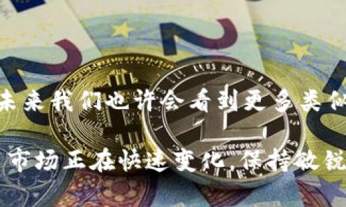 在讨论“TokenIM 2.0为什么没有币安”这个话题时，我们需要从多个角度来分析，实际上这里涉及到加密货币市场的平台选择、合作策略、市场趋势等方面。接下来，我将详细展开这个话题。

TokenIM 2.0概述

首先，TokenIM 2.0 是一个以太坊智能合约为基础的去中心化交易平台，它主打安全性和用户友好性，提供了多种功能，包括代币交易、资产管理等。TokenIM 的设计旨在吸引那些希望避开中心化交易所风险的用户。因此，它始终在安全性和去中心化方面进行探索。

币安的地位与作用

币安作为全球最大的加密货币交易所之一，其在加密市场中的地位非常重要。它提供了丰富的交易选项和高流动性，这使得许多用户选择在这里进行交易。然而，由于币安的中心化特性，它也面临着监管风险、资产安全等问题，尤其是在近年来加密货币监管日益严格的背景下。

TokenIM 2.0为何未与币安合作

那么，TokenIM 2.0为什么选择不与币安合作呢？这个问题可以从以下几个方面来考虑：

h41. 安全与去中心化的追求/h4
TokenIM 2.0 的核心理念是去中心化和安全性。与币安这样中心化的平台合作，可能会削弱其去中心化的理念，用户可能会对安全性产生疑虑。你知道的，用户在选择平台时非常看重资产安全，TokenIM 理所当然地要在这一点上保持一致。

h42. 市场竞争策略/h4
在竞争激烈的市场中，各个平台都有自己的战略目标。TokenIM 2.0 可能选择不与币安合作，是因为它想要在去中心化领域找到自己的独特定位。与币安合作或许会带来短期的流量，但从长远来看，这种合作可能会限制其自身品牌的独立性。

h43. 监管环境的考量/h4
近几年来，许多国家和地区对加密货币市场的监管愈发严格。如果TokenIM与币安这样的中心化交易所合作，可能会使其面临严峻的监管挑战。为了保护平台和用户的利益，TokenIM 2.0 可能会选择持观望态度，静待市场的进一步发展。

用户选型的影响

这并不是说用户不愿意使用币安，而是许多人对安全性和去中心化的关注日益增加。很多用户开始转向像TokenIM 2.0 这样的平台，这使得其逐渐获得了关注。在这一趋势下，TokenIM 2.0 明智地保持了自己的独立性，从而迎合了市场中对去中心化和安全性的需求。

去中心化交易所的未来

展望未来，去中心化交易所（DEX）将会在加密市场中扮演越来越重要的角色。虽然中心化交易所如币安仍旧占有相当大的市场份额，但去中心化的理念显然吸引了大批用户，特别是年轻一代。当人们越来越关注数据隐私和金融自由时，TokenIM 等去中心化平台将会迎来更大的发展空间。

结论

综上所述，TokenIM 2.0 之所以没有与币安合作，主要是基于追求安全性和去中心化的战略考虑，恰好迎合了当下市场对去中心化交易的需求。未来我们也许会看到更多类似TokenIM的去中心化平台崛起，为用户提供更多选择和保障。在这个不断发展的领域，保持关注、适时调整策略，将会是每个平台所需面对的挑战。

希望这些分析能帮助你更好地理解TokenIM 2.0以及它与币安之间的关系。如果你有任何进一步的问题或想法，欢迎随时交流。说真的，加密货币市场正在快速变化，保持敏锐的市场洞察力是很重要的哦！