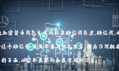 “Tokenim 2.0”的助记词通常是由12个词组成的，这