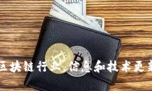 目前，TokenIM 2.0在中国的使用受到了许多限制，主要原因包括政策法规、网络环境等。以下是一些可能的原因和解决方法：

### 1. 政策法规限制
中国对加密货币交易和相关服务的监管相对严格，许多国外的币圈项目和平台无法在国内合法运营。这意味着一些技术或服务也可能受到限制，TokenIM 2.0显然属于这一类。如果你希望使用类似的服务，可以考虑寻找国内合法运营的替代品。

### 2. 网络环境因素
在中国，由于技术和政策的限制，许多国外网站和工具都可能被屏蔽。你可能会发现一些服务无法访问，或者速度很慢。如果真的需要使用TokenIM 2.0，可能需要考虑使用VPN，但这本身也是个法律灰色地带，需要谨慎。

### 3. 技术要求
TokenIM 2.0作为一款技术产品，可能需要特定的API或环境配置。在国内，一些区块链技术和API的兼容性可能会存在问题，导致无法顺利使用某些功能。对此，你可以查看他们的官方文档或社区讨论，了解是否有其他用户遇到相似问题及解决方案。

### 替代方案
如果你在寻找可以在国内使用的加密钱包或交易平台，考虑以下选项：
ul
  li本土的去中心化交易所，如某些国内开发的 DEX。/li
  li国内合规的数字资产交易平台，注意查看它们的合法性和用户评价。/li
  li开源钱包，虽然功能和支持可能有所不同，但安全性和使用体验可能也不差。/li
/ul

### 结论
总之，如果你遇到TokenIM 2.0无法使用的情况，首先要了解原因，并寻找合适的替代方案。在这个快速发展的区块链行业，信息和技术更新换代很快，了解最新动态也是非常重要的。如果你有其他问题或者需要更多帮助，欢迎随时提问！