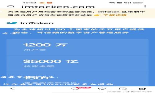 关于“tokenim2.0里面币不见了”这个问题，首先我们需要先理解Tokenim是什么，以及在使用过程中遇到币不见的情况可能是什么原因。在讨论这个问题之前，我并不能提供关于Tokenim货币或特定版本的具体信息，因为我是基于截至2023年的数据进行训练的，而不是实时获取情報的工具。但我还是可以提供一些思路和可能的解决方案，帮助你找到可能的原因。

Tokenim是什么？
Tokenim是一个与加密货币和区块链技术相关的平台，可能涉及代币交易、管理或其他业务功能。用户可以在平台上买卖不同的数字货币，进行资产管理等。但如同其他任何加密货币平台一样，Tokenim在使用上也可能会遇到一些问题。

币不见的可能原因
那么，为什么你会在Tokenim2.0中发现自己的币不见了呢？这里有几个可能的原因：

h41. 转账或交易未完成/h4
有时候，币的转账或交易可能因为网络拥堵或其他技术问题未能及时完成。如果你在转账过程中遇到了问题，可以查看交易的状态，有没有成功完成。

h42. 钱包地址错误/h4
如果你在进行转账时输入了错误的钱包地址，那么你的币可能会发送到一个错误的地方，这就导致了看上去币“消失”的现象。发送前务必仔细核对地址是否正确。

h43. 系统升级或维护/h4
Tokenim可能在进行版本更新或系统维护，这种情况下，用户的资产可能暂时不可见。你可以关注官方公告，看看是否有相关的维护通知。

h44. 安全问题/h4
在某些情况下，账户可能因为安全问题（比如被黑客攻击）而导致资产丢失。建议你定期更换密码，并启用两步验证等安全措施，保护你的账户安全。

h45. 客服支持未及时回复/h4
遇到问题时，联系平台客服是常规解决方法，但有时客服会因为用户量大而延迟回复。建议你耐心等待，查看他们的常见问题解答，往往可以找到相关问题的解决方案。

如何解决币不见的问题
这里有几个步骤，可以帮助你更好地处理币“消失”的问题：

h41. 检查交易记录/h4
你可以登录到Tokenim，查看你的交易记录，确认具体的每一笔交易是否成功。如果有失败的交易，系统通常会有相应的提示。

h42. 联系客服/h4
如果没有办法解决，可以直接联系客服。在联系时，提供尽可能多的信息，比如交易时间、数量等等，这样他们可以更迅速地帮助你解决问题。

h43. 替换或升级应用/h4
如果你使用的是手机应用，确保你使用的是最新版本。有时旧版本可能会与服务器不兼容，导致显示错误。

h44. 多渠道了解/h4
可以加入一些加密货币论坛或社交媒体群组，看看是否有其他用户遇到类似问题，并且寻找解决方案。这种用户间的互助往往能给你启发。

h45. 定期备份和检查安全性/h4
在任何数字货币平台上，安全性都是第一位的。定期备份你的钱包信息，以及任何安全密钥，确保你的资产安全。一个好的习惯是，时常检查你的账户活动，确保没有异常情况发生。

结束语
在使用Tokenim2.0的过程中，遇到币不见的情况是非常让人沮丧的。然而，只要我们保持冷静，逐步排查问题，通常都会找到解决方案。希望这些信息能帮助到你，让你在使用Tokenim时更加顺畅。

记住，投资有风险，交易需谨慎，始终保持对市场的敏感和对平台的了解，要是还有其他困惑，随时可以咨询专业人士或查阅更多资料。总之，一旦遇到问题，强烈建议立刻采取行动，确保自己的资产安全！