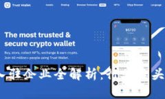 2023年区块链平台入驻企业全解析：行业巨头与新