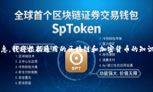 由于您提到的“货币 tokenim2.0”并没有太多的背景信息，我将根据通用的区块链和加密货币的知识来创建内容。我们将围绕“TokenIM 2.0”这个主题展开。


TokenIM 2.0：重塑数字资产管理的新纪元