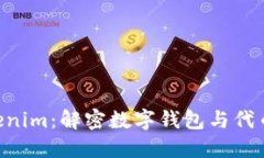 Kcash与Tokenim：解密数字钱包与代币管理的未来