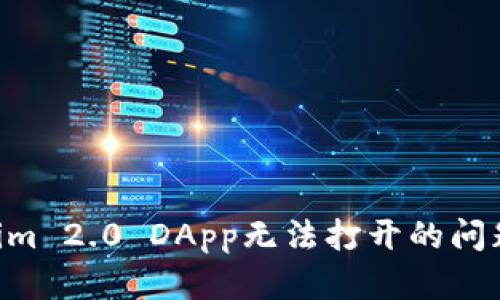 解决Tokenim 2.0 DApp无法打开的问题：完整指南