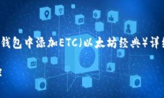 请注意，以下内容将提供有关如何在Tokenim 2.0钱包