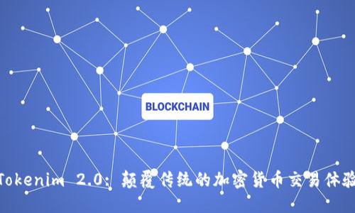 Tokenim 2.0: 颠覆传统的加密货币交易体验