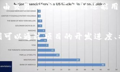    区块链高级叫法盘点：从代币到智能合约，全景解析  / 

 guanjianci  区块链, 智能合约, 代币  /guanjianci 

区块链的基本概念
区块链技术作为一种去中心化的分布式账本技术，近年来在各行各业得到了广泛关注和应用。简而言之，区块链是由一系列按时间顺序排列的区块组成的，每个区块中包含了一定数量的交易信息，这些交易信息通过加密算法进行安全验证，与前一个区块相连，形成一条不可篡改的数据链条。区块链不仅在加密货币（如比特币）中发挥着重要作用，同时也为智能合约、供应链管理、数字身份等应用提供了新可能。

区块链的高级叫法解析
在区块链领域，随着技术的不断发展和应用场景的丰富，衍生出了一些专业化的术语和叫法。以下是一些常见的高级叫法：

ul
  listrong智能合约（Smart Contract）/strong: 这是区块链技术在应用中最为广泛的术语之一。智能合约是一种自动化执行的合约，运行在区块链网络上，能够在预定条件得到满足时自动执行合约条款，消除中介的需求，提升交易的效率和安全性。/li
  listrong代币（Token）/strong: 在区块链生态系统中，代币是一种数字资产。在ICO（首次代币发行）中，代币通常被当作公司筹集资金的方式。代币可以代表财产、身份、应用程序的功能等，具体分类包括实用型代币、证券型代币等。/li
  listrong去中心化金融（DeFi）/strong: DeFi指的是基于区块链的金融应用，允许用户无需传统金融机构的干预而进行借贷、交易等行为。这一概念在过去几年中迅速崛起，改变了金融服务的形式。/li
  listrong分布式应用（DApp）/strong: DApp是基于区块链网络的应用程序，通常是开源的，并且没有单一的控制者。DApp通过区块链维护数据的不可篡改性，同时实现去中心化的用户交互。/li
  listrongNFT（非同质化代币）/strong: NFT是用来标识独特数字资产（如艺术品、音乐、游戏道具等）的加密代币，与比特币等同质化代币不同，NFT具有唯一性和不可替代性。/li
  listrong共识机制（Consensus Mechanism）/strong: 共识机制是区块链网络中的一种协议，用以确保网络中的所有参与者就区块链的状态达成一致。常见的共识机制包括工作量证明（PoW）、权益证明（PoS）等。/li
/ul

区块链技术的应用案例
区块链技术的应用被视为未来数字经济的重要基石，以下是几个重要的应用案例：

ul
  listrong供应链管理/strong: 区块链可以追踪产品从生产到销售的每一个环节，确保信息透明、可查，提升供应链的效率与信任度。/li
  listrong数字身份/strong: 用户可以通过区块链创建和管理自己的数字身份，确保数据的安全性与隐私，降低身份诈骗的风险。/li
  listrong版权保护/strong: 通过区块链技术，艺术作品的所有权可以被明确记录，艺术家可以从中获得合法权益，打击盗版行为。/li
/ul

相关问题探讨
在深入探讨区块链的高级叫法时，我们也可以延伸出多个相关问题来探讨。以下是5个问题及其详细分析：

1. 区块链是怎样保障数据安全的？
区块链技术通过多重安全机制来保障数据的安全性，主要包括数据加密、去中心化和共识机制。所有的交易信息在被写入区块链之前，都会经过加密处理，确保数据仅对授权用户可见。此外，区块链在去中心化的设计下，任何一方都无法单独控制数据，这减少了数据被篡改的可能性。最后，共识机制确保网络中的所有参与者就数据的有效性达成一致，这样即使某些节点出现故障，整个网络依然可以正常运作。

2. 智能合约有哪些关键特性？
智能合约是一种运行在区块链上的自执行合约，具有几个关键特性：自动执行、安全性、不可更改性和透明性。自动执行的特性使得交易能够在特定条件下自动完成，无需人为干预。智能合约的代码是不可篡改的，一旦发布到区块链上，就无法被更改，这保证了合约内容的可靠性。此外，智能合约的执行过程是透明的，网络中的所有参与者都可以访问和核实合约的执行情况，增强了信任度。

3. NFT与传统艺术品的区别是什么？
NFT（非同质化代币）与传统艺术品的最主要区别在于其数字化和唯一性。传统艺术品通常是物理存在的，可以被复制，但NFT代表的是一种数字所有权，确保艺术作品的独特性。任何一件NFT都可以被追溯，其创造者、交易记录等信息都保存在区块链上，从而增强艺术家的合法权益。此外，NFT可以轻松地在全球范围内转让和交易，拓宽了创作者的市场。

4. 区块链在金融领域有哪些实际应用？
区块链在金融领域的应用主要体现在去中心化金融（DeFi）方面，如借贷、交易所、保险等。比如，借贷平台允许用户以加密货币作为抵押，从而获得流动性，而交易所则提供了一个安全的、去中心化的平台让用户自由交易。此外，区块链还能用于简化跨境支付，提高交易速度和降低手续费，从而使得国际交易更为便利。

5. 怎样评估区块链项目的潜力和价值？
评估一个区块链项目的潜力和价值需要从多个维度进行考量，包括团队背景、技术成熟度、市场需求和竞争环境。一个优秀的团队通常会拥有丰富的行业经验和技术能力，可以有效推动项目的发展；技术成熟度则可以通过项目的开发进度、社区反馈等方面来评估。市场需求分析则需要关注目标用户群的规模和需求程度，而竞争环境则需要分析该领域的其他项目，从中找到自己的差异化优势。最后，持续监控这些维度会有助于动态评估项目的价值。

通过上述的分析和探讨，可以看到区块链技术的复杂性与潜力，了解其高级叫法及相关应用，帮助我们更好地领略这一新兴的技术革命。