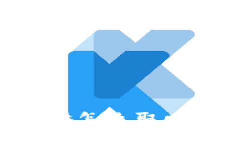 Tokenim 2.0去中心化理财怎么取回？详细指南与常见问题解答