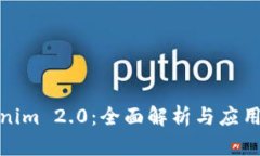 Tokenim 2.0：全面解析与应用前景