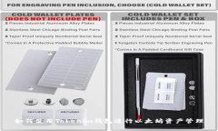 如何使用Tokenim钱包进行以太坊资产管理