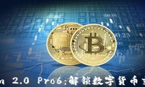 
  Tokenim 2.0 Pro6：解锁数字货币交易的未来