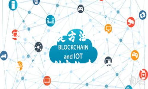 区块链资产判定方法有哪些

 区块链资产判定的有效方法与实践