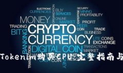 如何通过Tokenim购买CPU：完整指南与实用技巧