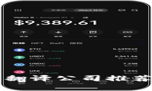 上海区块链翻译公司推荐及服务解析