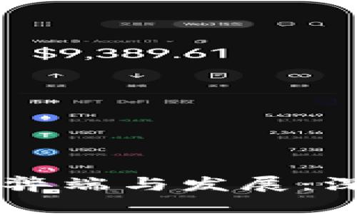 区块链广告的弊端与发展：深入分析与对策