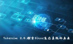 Tokenim 2.0：探索Sinoc生态系统的未来