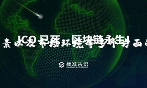 在讨论“Tokenim 2.0会跑路吗”这个问题之前，我们首先需要明白Tokenim 2.0的背景、项目目标、风险因素以及市场环境等多个方面的信息。这个问题涉及到数字货币和区块链领域的一些核心概念，因此我们将从几个关键的方面进行分析。

Tokenim 2.0会跑路吗？深度解析项目风险与前景