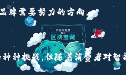   中国区块链汽车品牌：推动未来出行的创新力量 / 

 guanjianci 区块链汽车, 中国区块链品牌, 智能汽车 /guanjianci 

### 区块链技术在汽车行业的应用

区块链技术的出现，近年来在多个行业中引起了广泛的关注，尤其是在金融、物流、供应链和汽车行业。汽车行业面临着许多挑战，如车辆追踪、数据安全、供应链管理和用户体验。区块链凭借其去中心化、不可篡改和透明的特性，为解决这些问题提供了新的思路和解决方案。

区块链在汽车行业的应用主要体现在以下几个方面：

1. **车辆数据管理**：采用区块链技术对车辆数据进行管理，可以确保车辆信息的真实性和不可篡改性，有助于建立更可靠的车辆历史记录。
2. **供应链透明化**：区块链能够提供全程可追溯的供应链管理，确保汽车零部件在生产和运输过程中信息的透明，减少假冒伪劣零件的流通。
3. **智能合约**：通过智能合约，汽车行业可实现自动化交易，使得买卖双方在没有中介的情况下，直接完成交易，提高效率。
4. **用户身份验证**：区块链技术也可以用于用户身份的管理与验证，保证用户信息的安全性和隐私性。
5. **新能源车**：未来的汽车品牌可能会通过区块链技术来管理新能源车的充电、使用与回收过程，为绿色出行提供更加透明和可信的选择。

在中国，越来越多的区块链汽车品牌正逐渐崭露头角。这些品牌在区块链技术的应用方面处于探索和实践之中，推动着智能汽车行业的快速发展。

### 中国区块链汽车品牌介绍

#### 1. 蔚来汽车 (NIO)

蔚来汽车是一家总部位于上海的智能电动汽车制造商，成立于2014年。虽然蔚来汽车以电动汽车而闻名，但它也在区块链技术的应用上进行了一些尝试。蔚来汽车致力于打造全新的智能出行体验，并利用区块链技术实现数据共享和透明化管理。该品牌的电池租赁方案和充电服务都可能通过区块链来用户体验，提供更高效的服务。

#### 2. 小鹏汽车 (XPeng Motors)

小鹏汽车成立于2014年，是一家专注于智能电动汽车的公司。小鹏汽车不仅在智能硬件和软件方面苦练内功，还积极探索区块链技术在汽车行业中的应用。小鹏汽车通过区块链技术来保障车主数据的隐私和安全，并有望推出智能合约服务，从而提高车辆交易的安全性和效率。

#### 3. 理想汽车 (Li Auto)

理想汽车成立于2015年，以增程式电动车为主推广的公司。理想汽车同样重视区块链在其业务中的应用，通过与区块链相关的技术合作，推动用户对其智能出行服务的信任，并提升整体服务质量。这为其电动车的管理和用户体验带来了更多可能性。

#### 4. 特斯拉中国

虽然特斯拉是一家美国公司，但其在中国的智能电动车市场也开始探索区块链的应用。特斯拉通过移动网络和数据分析为用户提供定制的服务，并在数据安全及管理方面越来越依赖区块链技术。

#### 5. 造车新势力

除了上述品牌，中国的一些新兴造车企业也在探索区块链技术的应用。例如瑞虎汽车、天际汽车等，这些品牌正在试图结合区块链技术提升其汽车的智能化水平和市场竞争力。

### 问题与答案

以下是围绕中国区块链汽车品牌的一些相关问题，深入探讨其背景、影响以及未来趋势。

#### 问题一：区块链为什么适合应用于汽车行业？

区块链技术的核心特性使其成为汽车行业转型和创新的有利工具。首先，区块链的去中心化特性能够消除传统汽车行业中对中心化数据存储的依赖，降低数据被篡改的风险，保证信息的真实性。

其次，透明性也是区块链技术的一大优势。在汽车行业，车辆历史记录、零部件来源、制造过程等信息的透明性能够有效打击假冒伪劣产品，保护车主的权益。而基于智能合约的交易机制可以进一步提升交易的安全性，避免买卖双方可能出现的信任问题。

最后，随着智能汽车和自动驾驶技术的发展，车辆之间的通信与数据交换变得愈加重要。区块链能够为这类复杂的系统提供一个可靠和安全的信息传递平台，实现车与车之间、车与基础设施之间的无缝连接与协同工作。

#### 问题二：中国区块链汽车品牌的市场前景如何？

随着全球汽车行业的电动化和智能化转型，中国作为全球最大的汽车市场，持续推动相关技术的创新。区块链技术将在这场变革中扮演越来越重要的角色。在这种背景下，专注于区块链技术的中国汽车品牌，将有机会在未来的汽车市场中占据一席之地。

市场前景乐观的原因在于，首先，消费者对数据隐私和安全性的关注程度日益增加，采用区块链技术的汽车品牌能够赢得消费者的信任。其次，政府对智能交通和绿色出行的重视，推动了区块链在汽车行业的应用。

然而，市场也面临着挑战。技术的成熟度、行业标准的缺乏和人才的短缺，都可能成为区块链汽车品牌发展的瓶颈。尽管如此，随着技术的不断进步和市场的逐步了解，预计这些品牌将逐步克服困难，逐步开启市场机会。

#### 问题三：如何评估一个中国区块链汽车品牌的技术实力？

评估一个中国区块链汽车品牌的技术实力，首先要关注该品牌在研发方面的投入和人才储备。一家有实力的品牌通常会在区块链技术研究与开发投入大量资源，并吸引顶尖的技术人才。

其次，观察品牌与区块链技术相关的合作情况，一个积极参与区块链生态的品牌，往往会有更多的技术交流与应用开发机会。此外，可以关注该品牌发布的技术白皮书、专利申请和开源项目，以评估其在技术方面的深度与广度。

最后，还可以通过行业的反馈和对比分析其他成功案例来判断该品牌的市场认知度和影响力。通常来说，行业内的口碑、用户的评价和媒体的报道都能够为评估提供重要的参考依据。

#### 问题四：区块链汽车品牌如何构建用户信任？

用户信任是区块链汽车品牌成功的关键。首先，品牌需对其产品和服务的安全性负责，采用区块链技术保证车主数据的安全，确保信息不被篡改，同时加强对用户数据隐私的保护。

其次，品牌可以通过透明的信息披露增加用户信任。例如，可定期公布车辆的使用情况、维护记录和事故历史等，保障消费者的知情权。同时，可以通过认证体系以及与可信的第三方合作，增强用户对品牌的信任感。

品牌还可以通过用户社区的建立，让用户参与到产品设计、使用反馈中，提升用户群体的参与度和忠诚度。激励用户通过参与区块链生态获得奖励，可以进一步增强用户对品牌的认同感和信任感。

#### 问题五：未来区块链汽车品牌可能面临哪些挑战？

虽然区块链汽车品牌在市场中前景广阔，但也面临着众多挑战。首先，技术的成熟与比拼将成为品牌之间竞争的焦点。众多新兴品牌在探索区块链技术时，可能会遭遇技术壁垒，如何快速、高效地将区块链技术集成到现有产品中，将是一个挑战。

其次，行业标准的缺乏也是不断制约发展的因素。区块链平台的多样性和未统一的标准，可能影响不同品牌之间的互操作性和数据交换，阻碍技术推广。

最后，市场教育和用户认知也是较大的挑战。许多消费者对区块链技术仍缺乏了解和认知，如何提升用户对区块链应用于汽车行业的信心和兴趣，将是品牌需要努力的方向。

### 结论

总体来看，中国的区块链汽车品牌正处于快速发展之中，它们通过引入新技术，汽车行业的各个环节，推动行业的转型与创新。虽然面临着技术和市场的种种挑战，但随着消费者对智能汽车需求的增加、市场的进一步发展以及政策的支持，区块链汽车品牌的应用前景和市场竞争力也将不断提升。