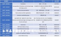 如何在苹果手机上下载Tokenim 2.0应用