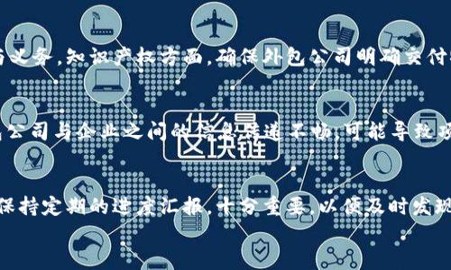 
区块链外包公司推荐：优质服务与合适价格的完美结合

关键词
区块链外包, 区块链开发, 区块链公司/guanjianci

引言
随着区块链技术的迅猛发展，越来越多的企业开始意识到这一技术在各自行业中的应用潜力。然而，许多企业在实施区块链项目时，面临着技术短缺、时间紧迫、成本控制等诸多挑战。此时，区块链外包服务的需求应运而生。
在这篇文章中，我们将深入探讨区块链外包的相关问题，分析市场上优秀的区块链外包公司，以及企业在寻求外包服务时的注意事项。

什么是区块链外包?
区块链外包是指企业将其区块链项目的部分或全部开发、维护工作外包给专业的第三方公司或团队。这种方式可以帮助企业节省时间和成本，并利用外部团队的专业知识和技术资源，加快项目的推动进程。
通常，区块链外包服务包括需求分析、技术选型、系统设计、智能合约开发、运行维护等。企业可以选择完全外包，也可以选择部分外包，具体取决于自身的需求和预算。

区块链外包公司有哪些?
市场上有很多专业的区块链外包公司，它们提供各类不同的服务。以下是一些值得推荐的区块链外包公司：
ul
listrongConsenSys/strong：这是一家在以太坊区块链领域深耕的公司，提供全面的区块链解决方案和开发服务。/li
listrongHashCash Consultants/strong：该公司专注于区块链开发、咨询及各种行业的应用解决方案，帮助企业实现区块链技术的商业化。/li
listrongOpenZeppelin/strong：专注于安全性高的智能合约开发，它的工具和服务被广泛用于保障区块链项目的安全。/li
listrongIBM Blockchain/strong：IBM为企业提供基于区块链的解决方案，涵盖了供应链、金融等多个行业应用。/li
listrongBlockchain App Factory/strong：提供全面的区块链应用开发服务，适用于各类项目，包括ICO、DApp等。/li
/ul

为什么企业选择区块链外包?
企业选择区块链外包通常基于以下几个原因：
ul
listrong降低成本/strong：聘请和培养一支内部团队的成本可能非常高，而通过外包，可以用相对较低的费用获取专业服务。/li
listrong节省时间/strong：外包给专业团队，可以缩短项目开发时间，快速实现产品上线。/li
listrong接入专业技术/strong：许多外包公司在区块链领域拥有丰富的经验和技术积累，能够提供更高质量的服务。/li
listrong聚焦核心业务/strong：通过将非核心业务外包，企业可以把重心放在更重要的商业策略和客户服务上。/li
/ul

区块链外包对项目成功的重要性
区块链项目的成功与否，往往取决于多个因素，包括技术实现、市场需求、团队协作等。而外包能够更好地帮助企业克服一些常见的挑战：
ul
listrong技术可行性评估/strong：外包公司可以为项目提供技术评估，帮助企业做出更明智的选择。/li
listrong快速迭代/strong：与专业团队合作，可以实现快速迭代，及时根据市场反馈调整项目方向。/li
listrong风险控制/strong：通过引入有经验的外包公司，企业能够在项目中有效识别和控制技术风险。/li
/ul

区块链外包的注意事项
尽管区块链外包有诸多优势，但企业在选择外包伙伴时仍然需要谨慎考虑以下几个因素：
ul
listrong公司背景和经验/strong：选择有丰富区块链项目经验的公司，可以有效提升项目成功率。/li
listrong技术能力/strong：确保外包公司拥有必要的技术能力和专业技能，能够满足项目的需求。/li
listrong项目管理能力/strong：评估外包公司的项目管理能力，确保其能够按照时间节点和预算完成交付。/li
listrong客户评价和案例/strong：查询外包公司的客户评价和成功案例，了解其服务质量。/li
/ul

总结
区块链外包是一项现代商业活动中愈发重要的趋势。选择合适的外包公司，可以为企业带来更高的效率和更低的成本。在选择外包合作伙伴时，企业需全面分析公司的实力、经验以及与项目的匹配度，以确保最终的项目能够顺利进行，实现预期目标。

常见问题

1. 如何选择合适的区块链外包公司?
选择合适的区块链外包公司是确保项目成功的关键。首先，稽核公司的背景和历史，查看其是否在区块链领域有必要的经验。而且，审查其过往成功的项目和客户反馈也非常重要。此外，需考量外包公司在技术能力、团队组成、沟通能力等方面的优势，这些都会对项目的顺利进行产生影响。最后，最理想的商业伙伴应能提供灵活的服务和合理的价格，为企业带来价值。

2. 区块链外包的优势是什么?
区块链外包的优势体现在多个方面。首先，外包可以显著降低成本，尤其是对于小型或中型企业，外包团队提供的专业服务能够节省大量的招聘和培训成本。其次，通过外包，企业能够快速获取市场上最新的技术资源，这些资源通常是内聘团队难以达到的。此外，外包团队的专业性使得项目更加高效，减少了实现过程中的时间浪费和经济损失。最后，借助外包，企业能够集中精力于核心业务，从而提升公司的市场竞争力。

3. 区块链外包需要注意哪些法律问题?
选择区块链外包时，企业需关注相关的法律问题。这包括合同的约定、知识产权的保护、数据隐私，以及提供服务过程中的法律免责等。合同中应详细说明项目的范围、薪资结构和交付时间，保障双方的权利与义务。知识产权方面，确保外包公司明确交付物的所有权，避免未来的法律纠纷。数据隐私也是关键，企业需与外包公司共同遵循相关数据保护法规，确保用户数据的安全性和合规性。

4. 区块链项目外包的风险有哪些?
区块链项目外包存在一定风险，其中最主要的几项包括技术风险、沟通风险和运营风险。技术风险主要是外包团队在区块链技术的实施及应用上，可能会导致项目无法达到预期效果。沟通风险则来源于外包公司与企业之间的信息传递不畅，可能导致项目延误或方向偏差。运营风险涉及外包公司自身的运营能力，如果外包公司在资金、团队等方面出现问题，可能会影响项目的进程。因此，在选择外包公司之前，企业需进行充分的尽职调查，以规避潜在风险。

5. 区块链外包项目的管理如何进行?
区块链外包项目的管理需要建立高效的沟通机制、计划审批流程以及风险控制措施。首先，开展项目会议，明确项目目标、交付时间、任务分配和关键指标，以确保参与项目的各方都能清楚自己的职责。同时，保持定期的进度汇报，十分重要，以便及时发现问题并进行调整。此外，需建立反馈机制，鼓励团队对项目的各个环节提出改进意见。通过合理的项目管理，能够有效提升区块链外包项目的成功率，并最大化地发挥外部资源的价值。

通过对区块链外包公司的介绍和相关问题的分析，我们希望能够为有意向进行区块链项目的企业提供有价值的参考和指导，使其在快速变化的市场中抓住机会，获得成功。