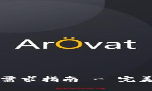 区块链公司资源配置需求指南 - 完美布局你的区块链企业