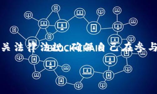 在回答“tokenim有黑币吗”这个问题之前，我们需要清晰了解一些背景知识，包括“tokenim”指的是什么，以及什么是“黑币”。

### 什么是Tokenim？

Tokenim是一个区块链和加密货币相关的术语或品牌，可能是某个特定平台或服务的名称。一般来说，类似的术语通常与加密资产的创建、交易和管理相关。

### 什么是黑币？

“黑币”通常指的是那些在暗网等非法市场上交易的虚拟货币。这些币种的流通往往与犯罪活动相关，因此在法律上处于灰色甚至黑色地带。通常这类代币没有受到严格的监管或监督。

### Tokenim是否有黑币？

由于“tokenim”可能是某个平台或代币的名称，我们无法直接判断它是否存在黑币。重要的是要注意以下几点：

1. **平台的合法性**：首先，需要确认Tokenim这个平台的合法性及其所支持的代币是否经过监管。
2. **代币的性质**：如果Tokenim支持的代币确实与非法活动相关，那么可以被认为是“黑币”。
3. **使用者的责任**：投资者在参与任何加密货币交易时都需要自行判断风险，确保自己了解交易的法律与合规性。

### 总结

为了准确回答你的问题，建议查阅Tokenim相关的官方网站或信誉良好的新闻来源，了解其提供的代币种类及其合法性。同时，了解相关法律法规，确保自己在参与这些交易时不会触犯法律。如需更深入的分析，可以关注Tokenim平台的具体政策及合规措施，以确保自己不会接触到所谓的“黑币”。

如有需要，进一步探讨Tokenim的特点、优势及市场表现，请随时询问。