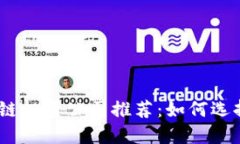 2023年顶尖区块链投资公司推荐：如何选择合适的