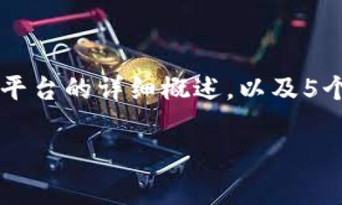 在这里，由于篇幅的限制，我将提供一个简洁的、关键词及关于Tokenim平台的详细概述，以及5个相关问题的示例和简要回答。你可以根据提供的框架进一步扩展内容。

Tokenim平台费用详解：在Tokenim上交易需要支付哪些费用？