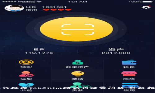 如何处理Tokenim助记词泄露问题：终极指南