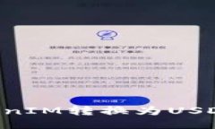 如何将TokenIM转换为USDT：详尽指南