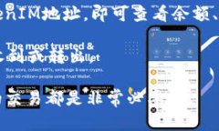 在区块链和加密货币的世界中，TokenIM是指代一种